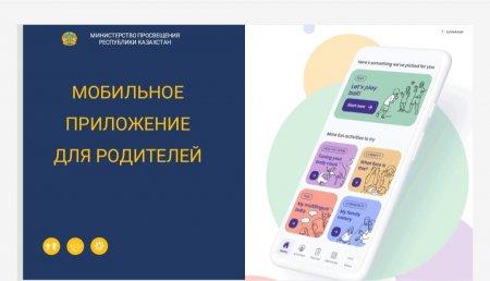 Мобильное приложение для родителей