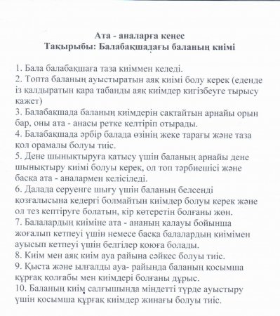 Ата-аналарға кеңес