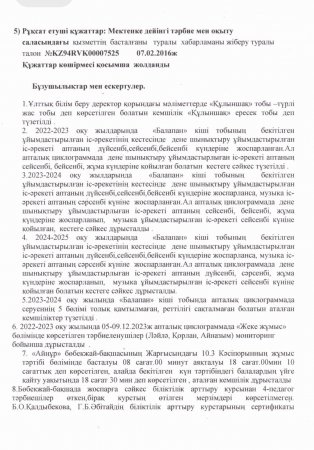 Қайта өзін-өзі бағалау қортындысы