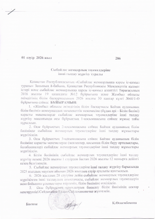 Сыбайлас жемқорлық тәукелдеріне ішкі талдау жүргізу туралы